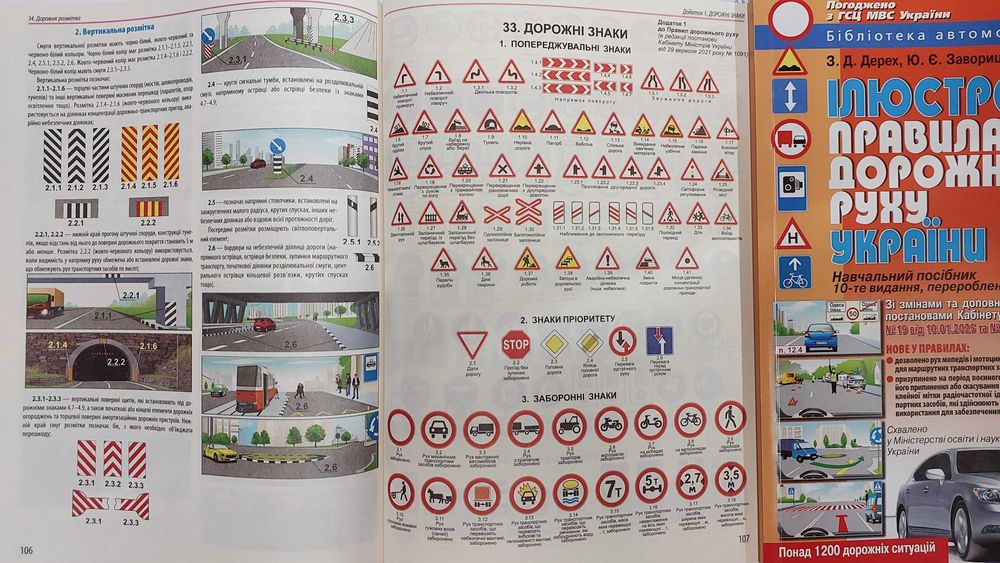 Ілюстровані правила дорожнього руху України 2026 р Дерех Арій