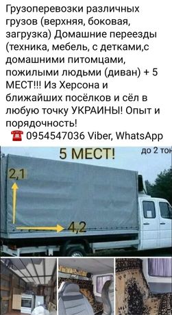 Грузоперевозки различных грузов, Квартирные переезды по Украине!