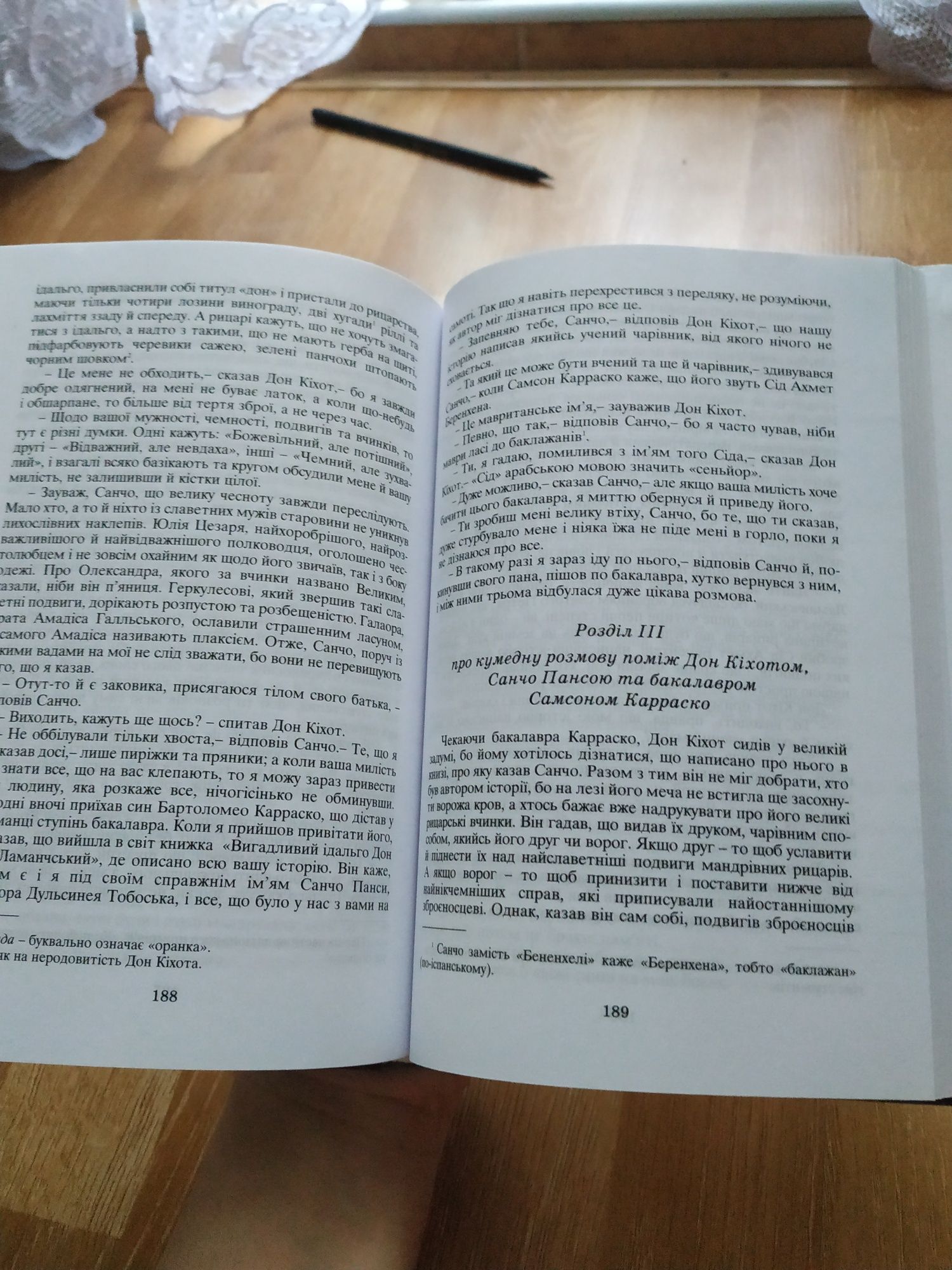 Книга Дон Кіхот.