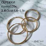 Сережки, Конго 1.48(2.4см); 1.9(3см)- золото 585 проба