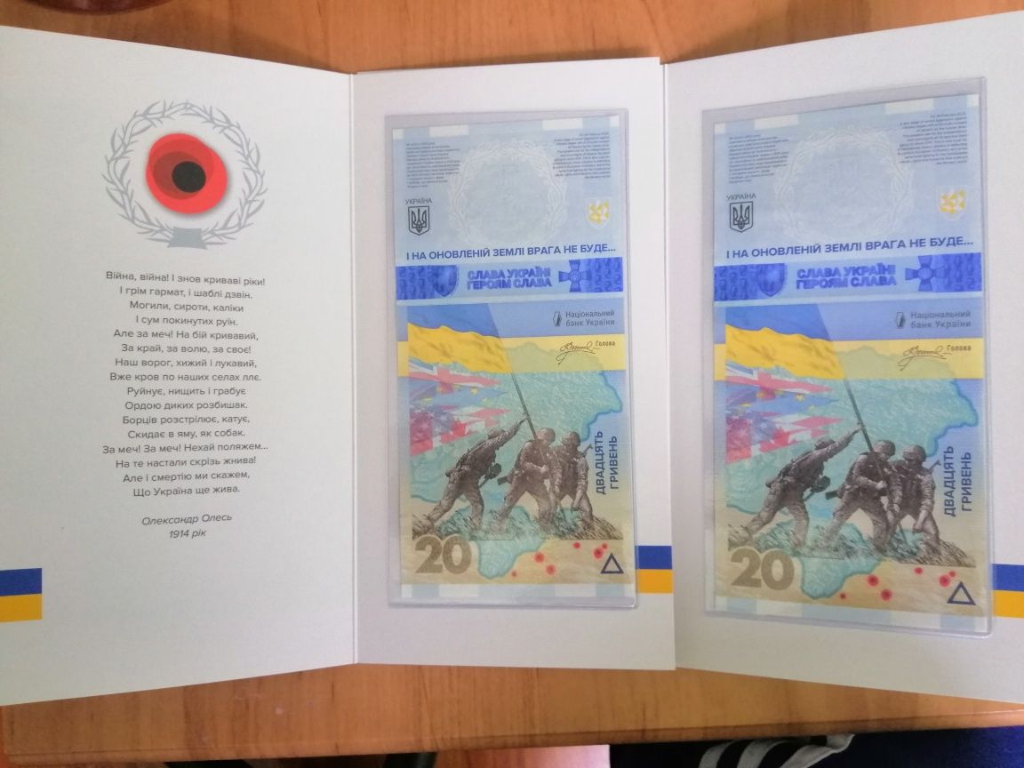 Пам'ятна банкнота України, номіналом 20 грн 2023 в сувенірній упаковці