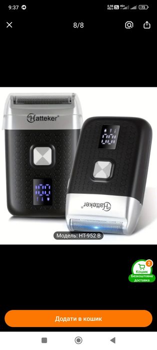 Продам електробритву шейвер Hatteker HT 952