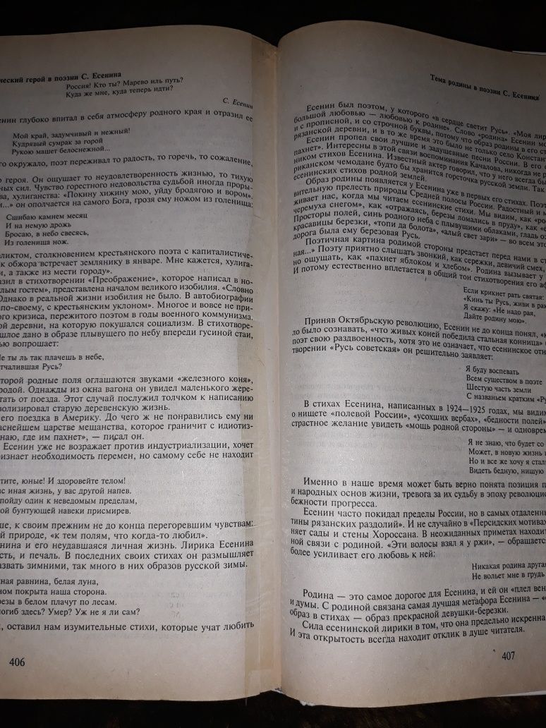 Все сочинения для школьника и абитуриента 5-11 класс