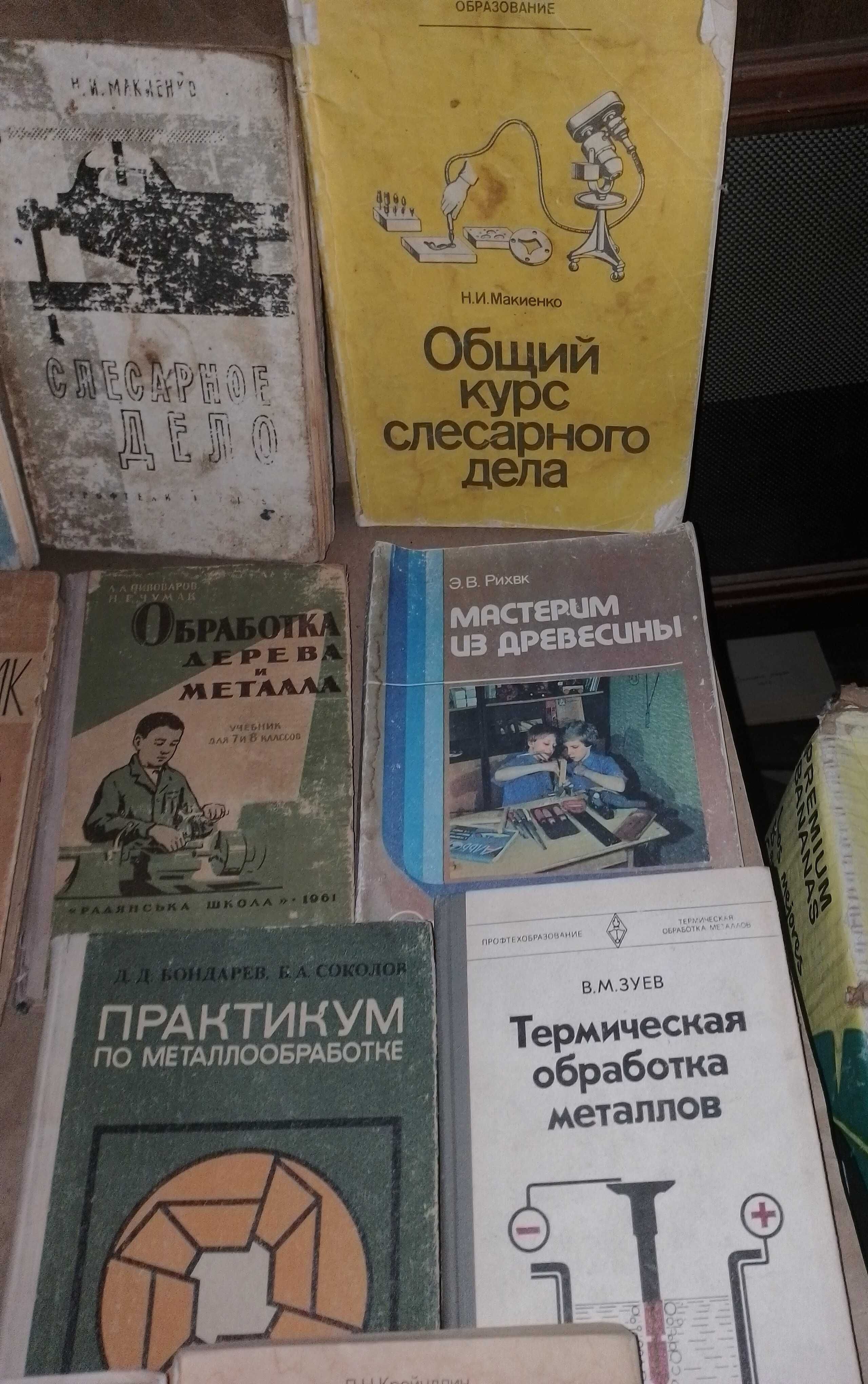 Столярные работы, Слесарное дело, Металлообработка,