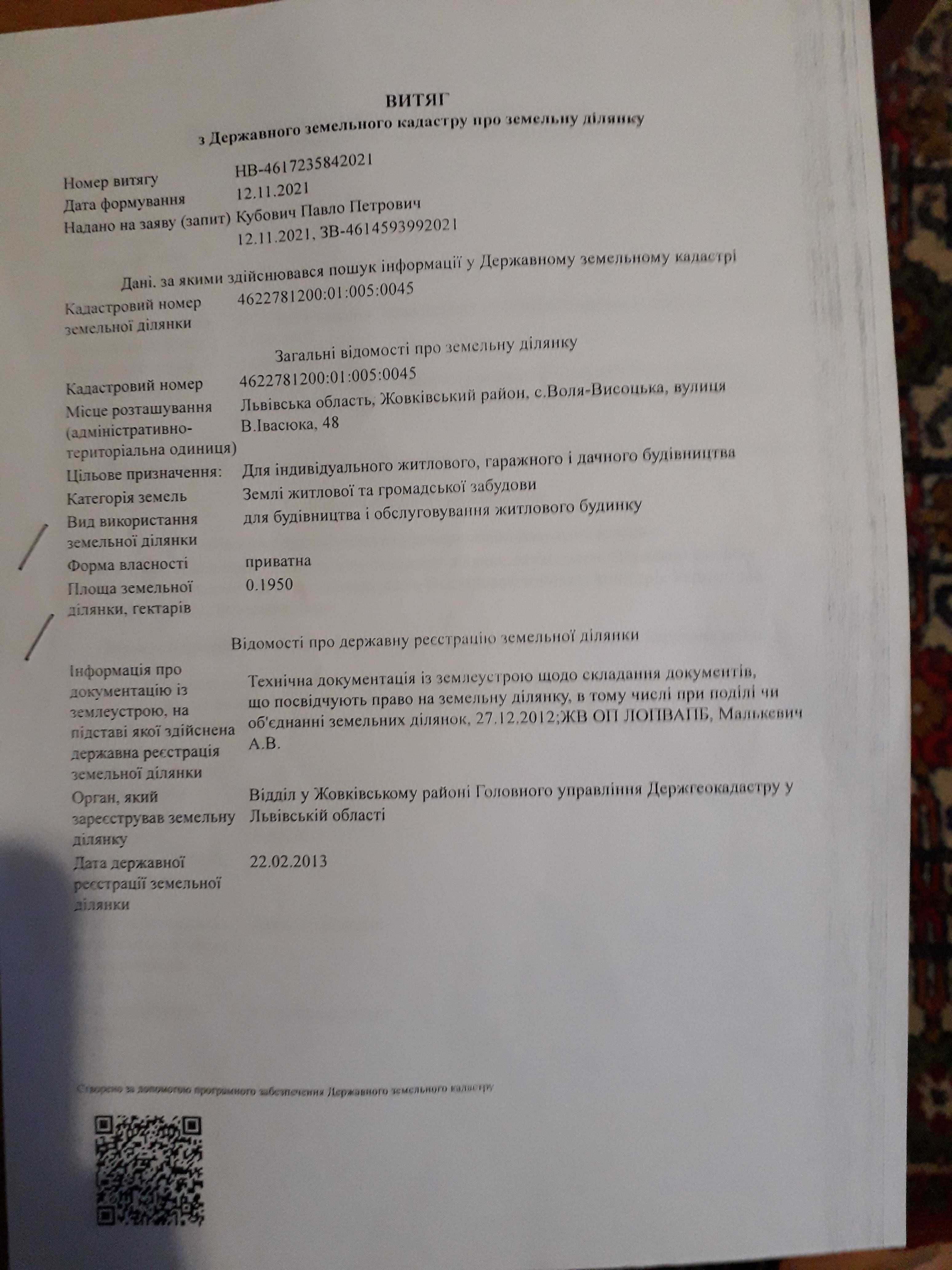 Продам ділянку 0,195 га під будівництво, с. Воля-Висоцька