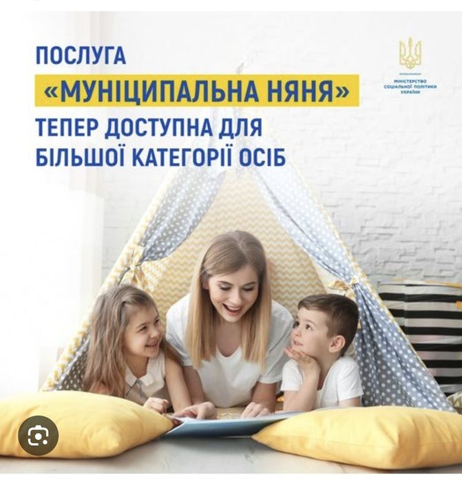 Муніципальна няня, Черкаси