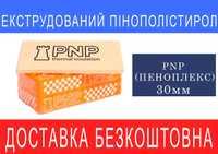 Екструдований пінопласт ПЕНОПЛЕКС