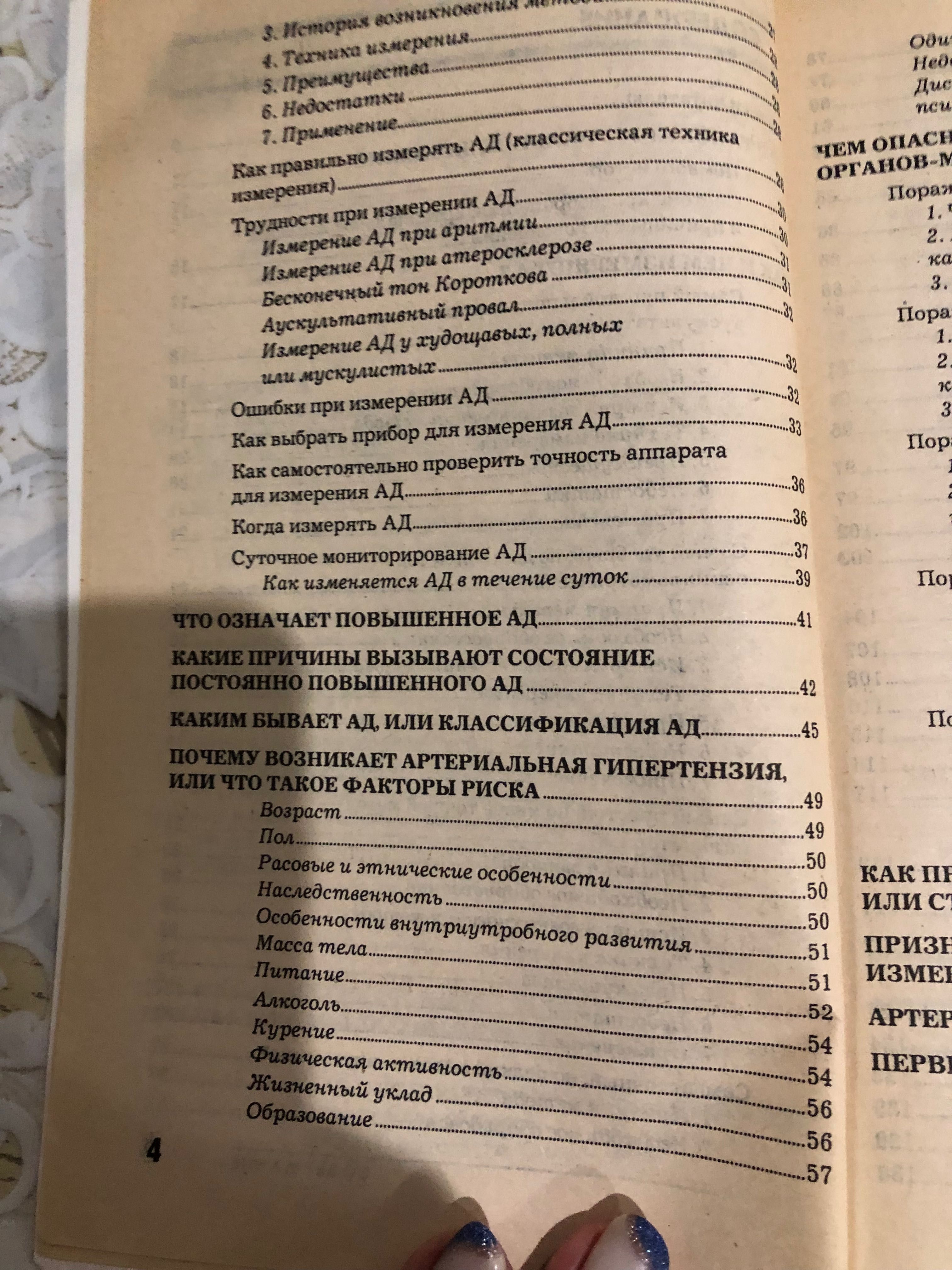 Повышенное артериальное давление АД, П.Фадеев