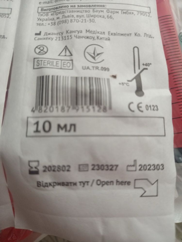 Шприцы 10 мл в количестве 10 штук