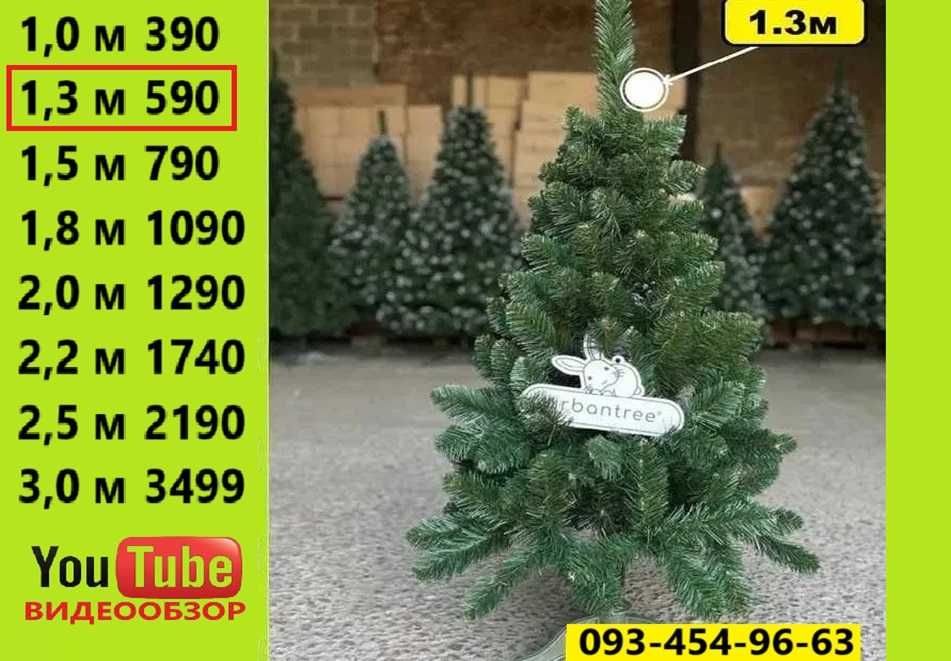 ‼️ Ель искусственная пышная новогодняя ёлка, ялина. Штучна ялинка.Дроп