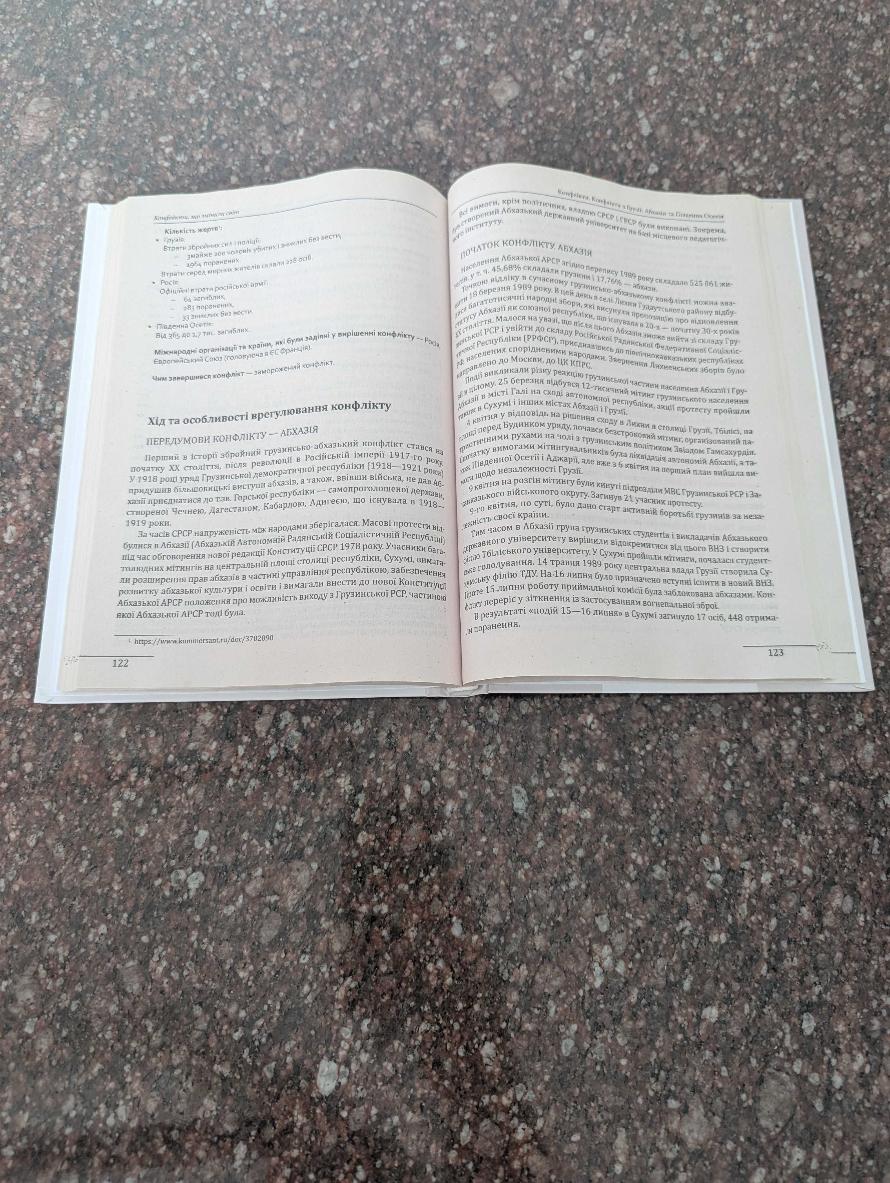 Конфлікти, що змінили світ