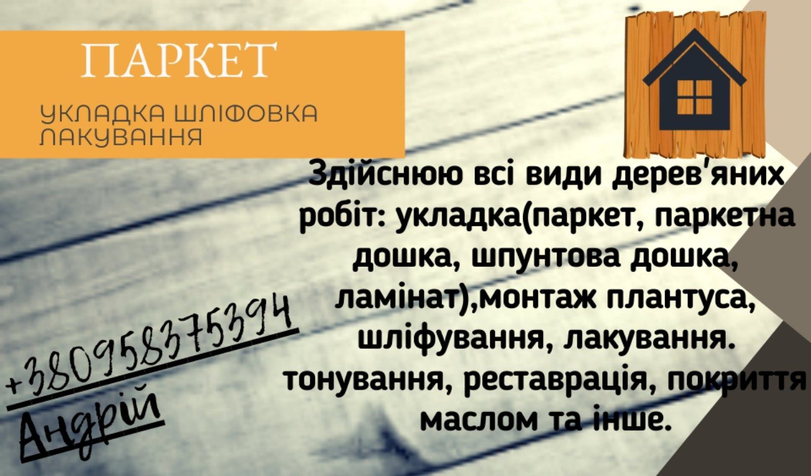 Шліфування, укладання паркету Івано-Франківськ