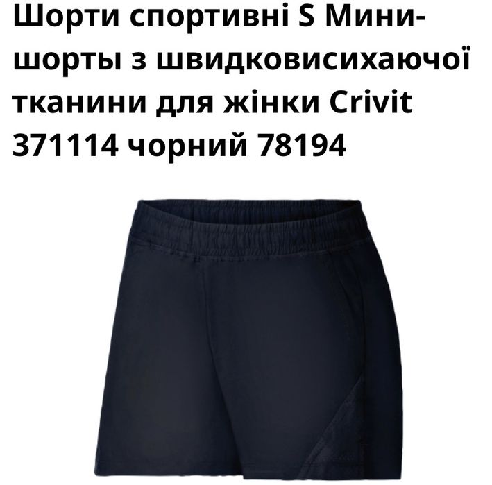 Шорти жіночі Crivit