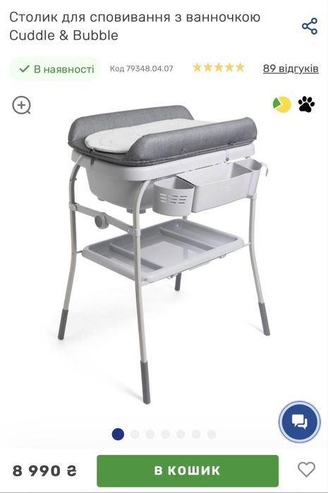 Пеленальний столик з ванночкою Chicco