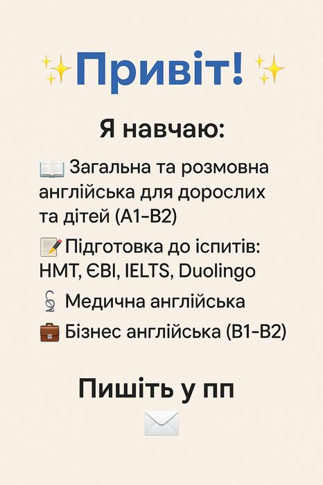 Досвідчений репетитор з англійської мови