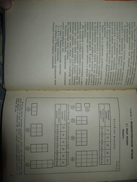 А. Ботвинников. Справочник по техническому черчению."Просвещение",1974