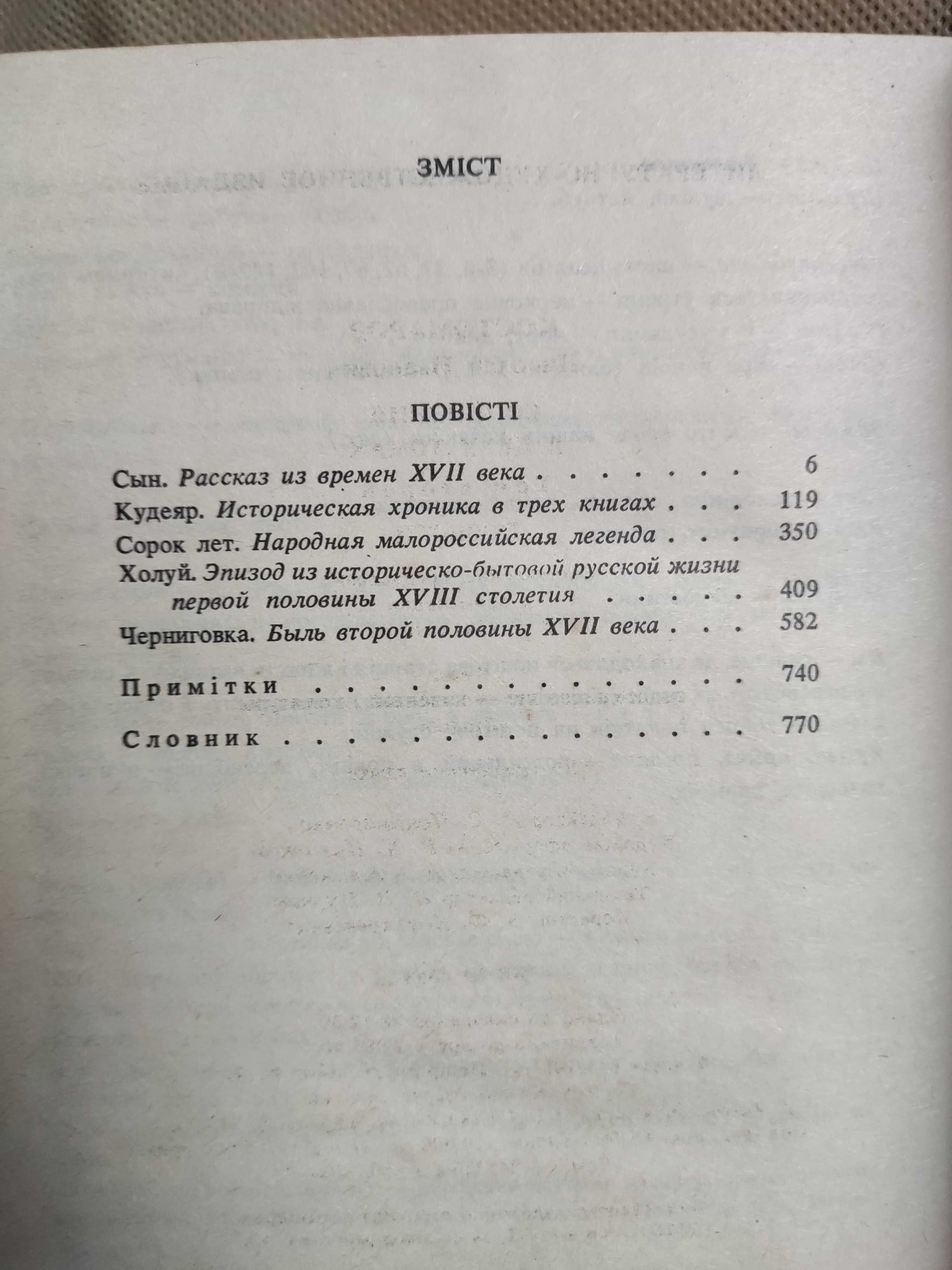 М.І. Костомаров Твори в двух томах