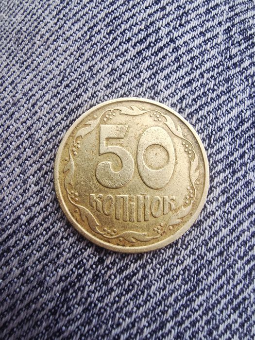Рідкісні 50 копійок 1992 штамп 2.1 авм