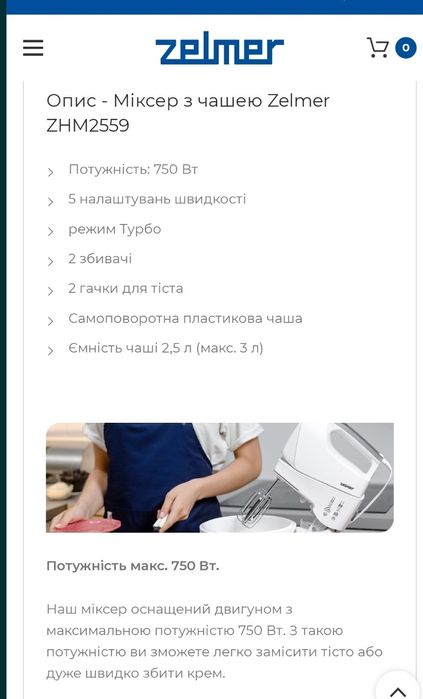 Міксер Zelmer ZHM2559