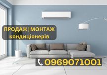 ГАРАНТІЯ на КОНДИЦІОНЕРИ‼️Кондиціонери зі СКЛАДУ!Монтаж Кондиціонерів