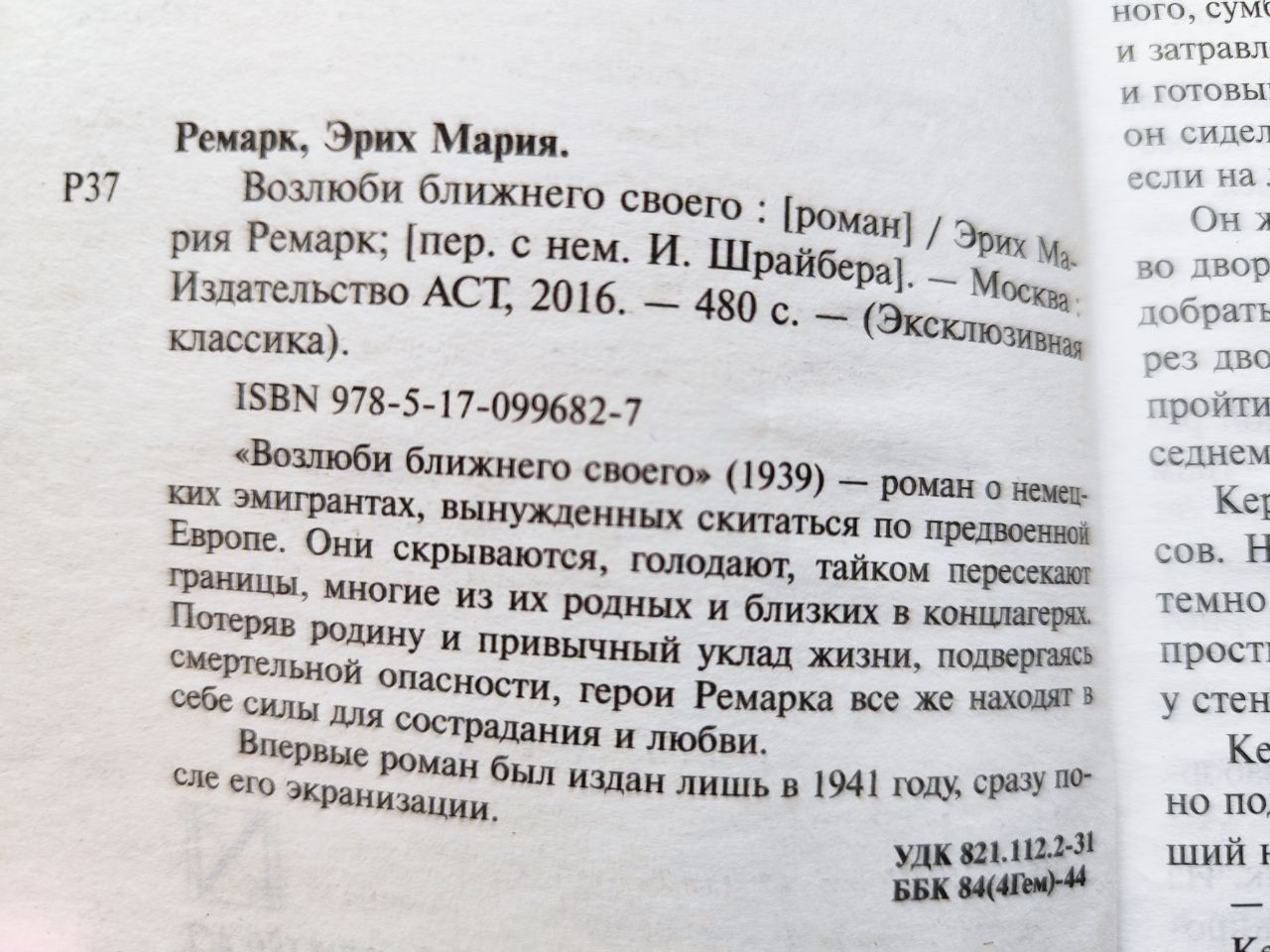 Ремарк Эрих Мария ціна за три книги, чотири повісті!