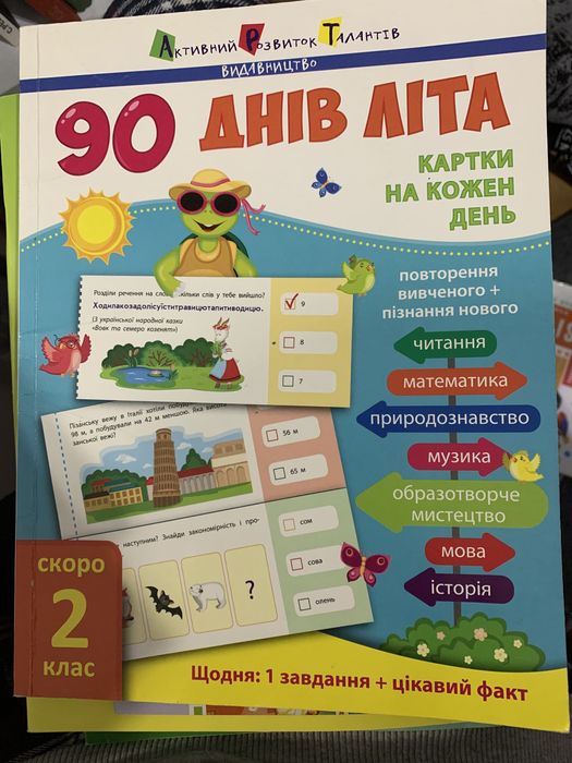 90 днів літа. скоро в 2 клас