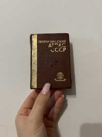 Географический атлас СССР 1984