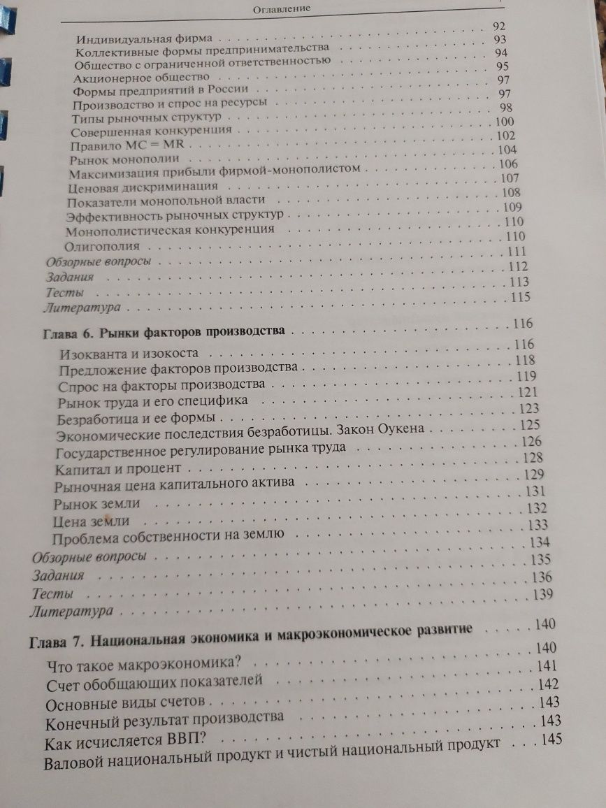 Экономическая история. Бартенев