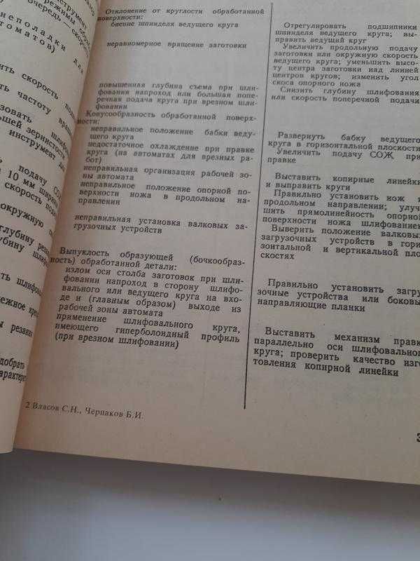 Справочник наладчика агрегатных станков и автоматических линий 1999