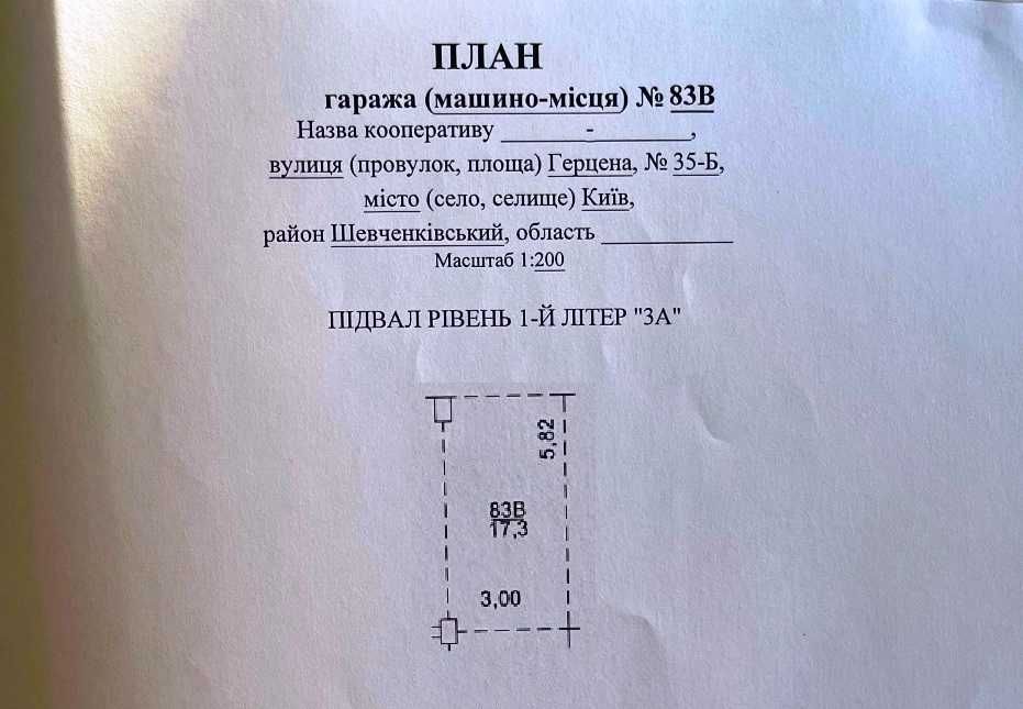 Велике зручне паркомісце в ЖК Герцен Парк на Лук'янівці. Без Комісії!