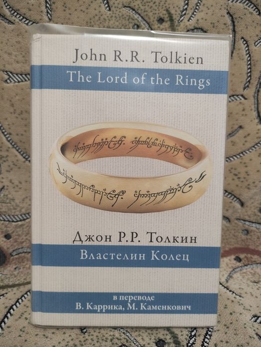 Толкин "Властелин колец" Фэнтези приключения Рамка БПНФ