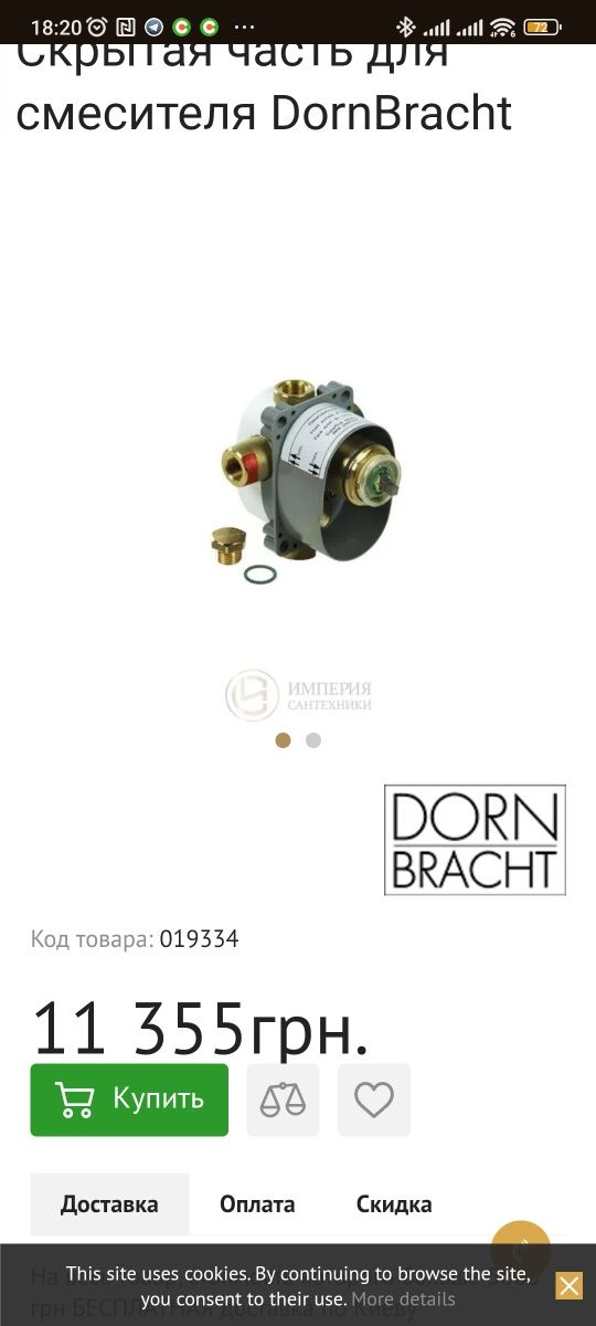 Комплект попереднього монтажу  Dornbracht (3511597090)