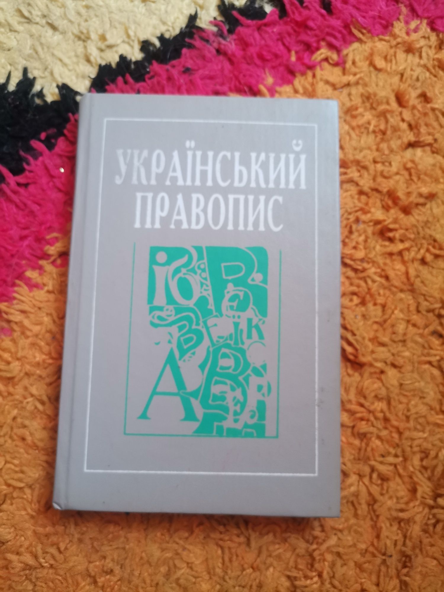 Історія України, правопис, українська мова, культурологія, книга для