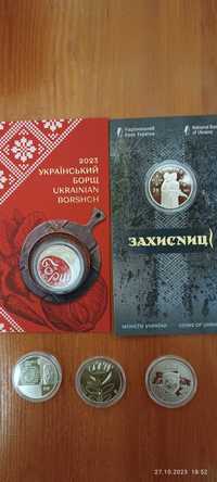 Монети: Борщ, Захістниці, Енергетики, Інстит. експерт. Об.за ради спр.