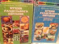 "Кухня раздельного питания"   Н Семенова
