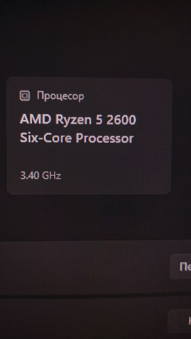 Процесор Ryzen 5 2600