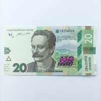 Пам`ятна банкнота 20 гривень 160 років від дня народження Івана Франка