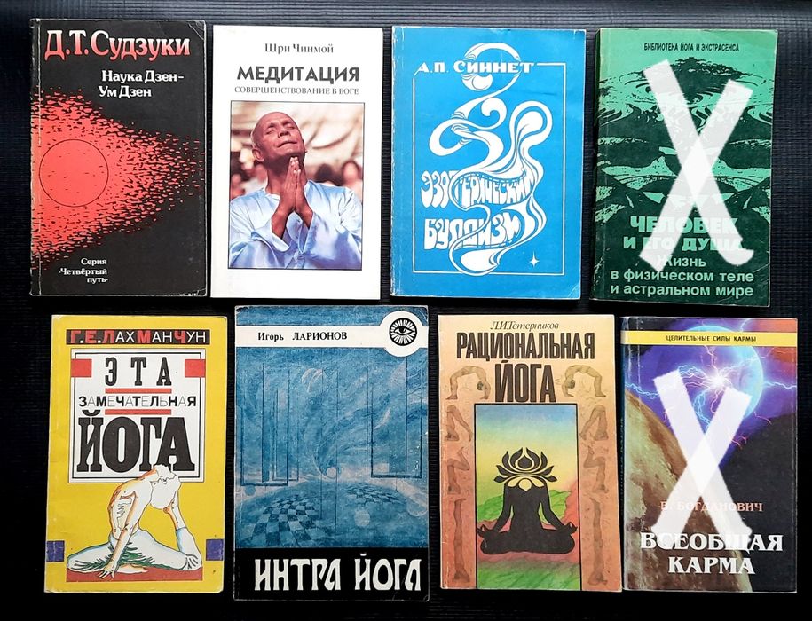 Религия, эзотерика, йога, самопознание