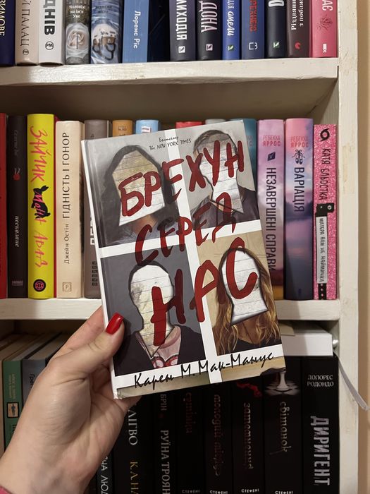 Продам книгу «Брехун серед нас»