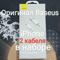 Кабель iPhone oригинал Baseus в наборе 2 кабеля для зарядки айфона