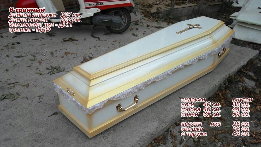 Гроби, труни , домовини... ОПТ