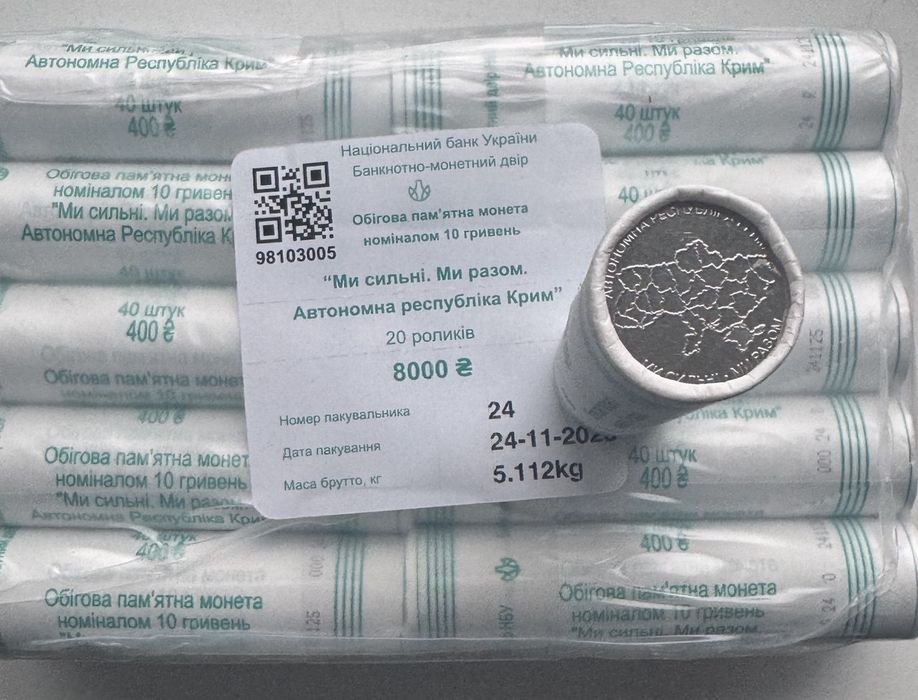 Нова монета  КРИМ  10 грн. 2025 р  й інші