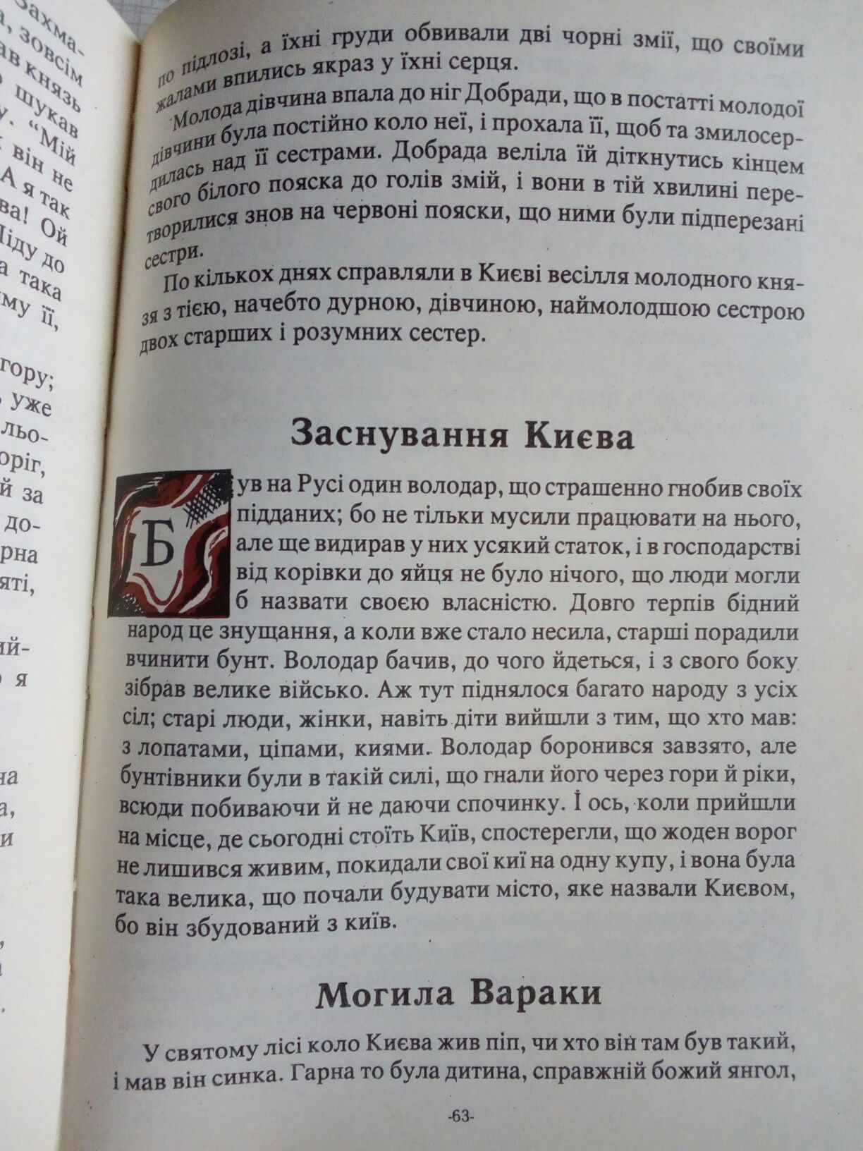 Українські перекази книжка