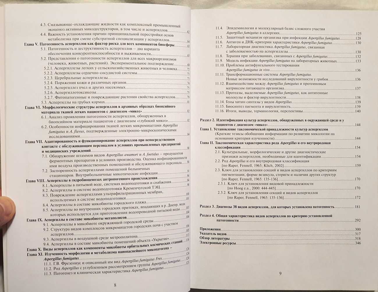 Аспергиллы и Аспергиллезы. Коваль Э.З., Руденко А.В.