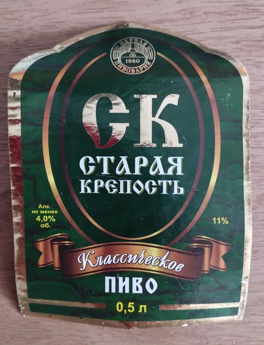 etykiety piwne z Naddniestrza