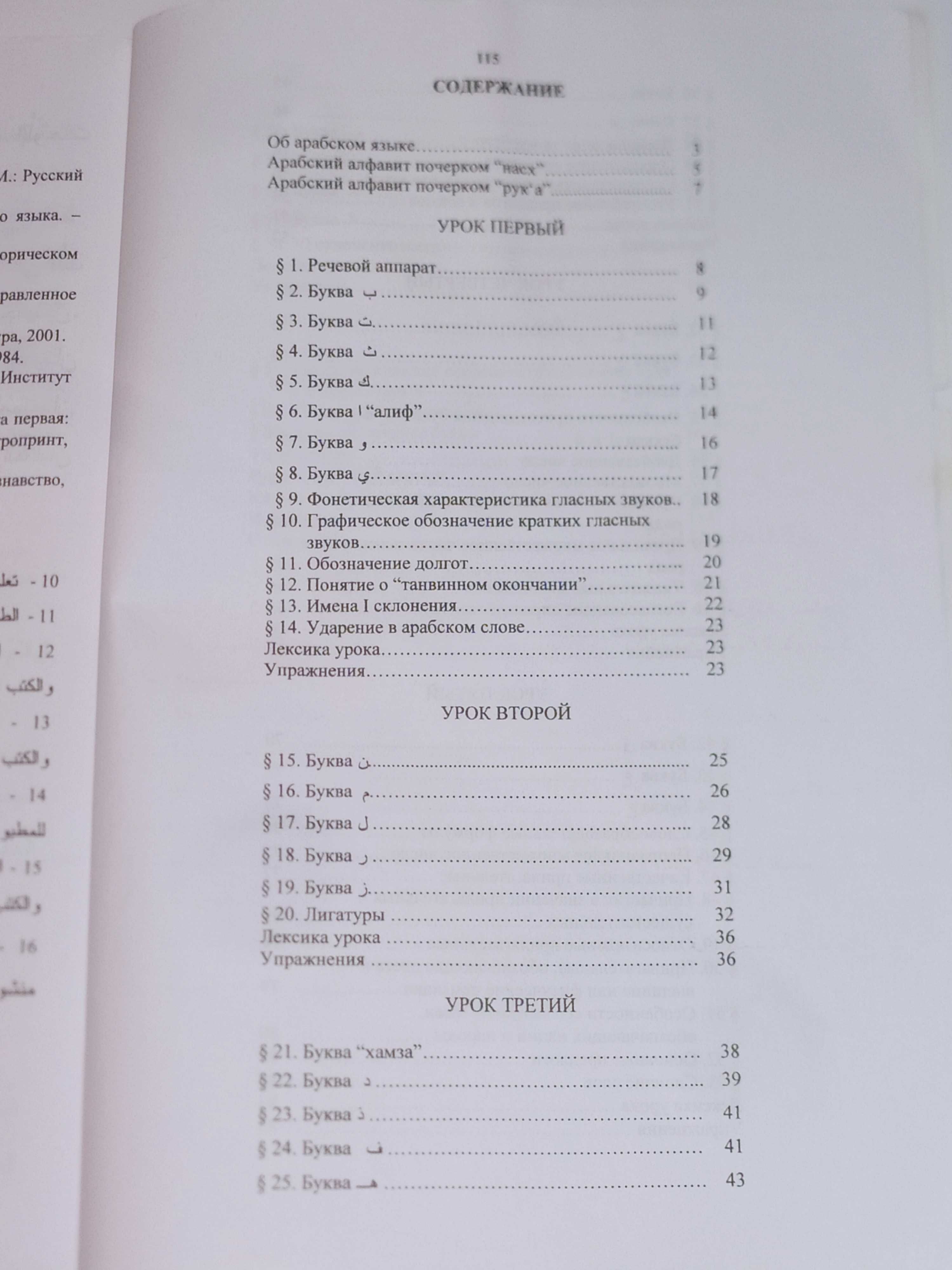 Рыжих Учитесь читать и писать по арабски/вводно-фонетический курс