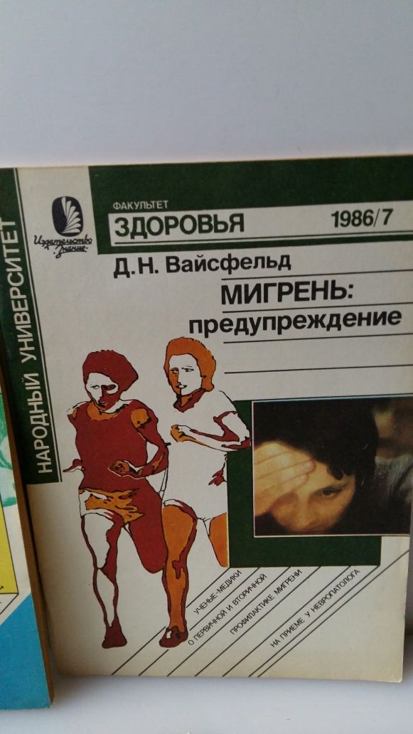 Книги для медиков, здоровье, профилактика