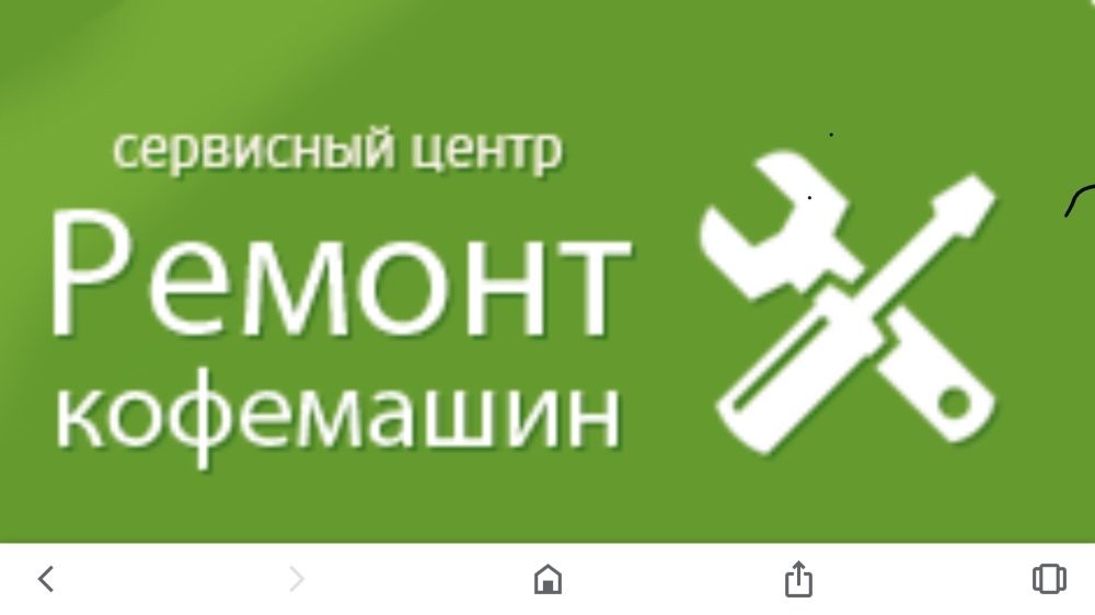 Ремонт кавомашин кавоварок