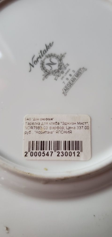 Сервіз Noritake 7983