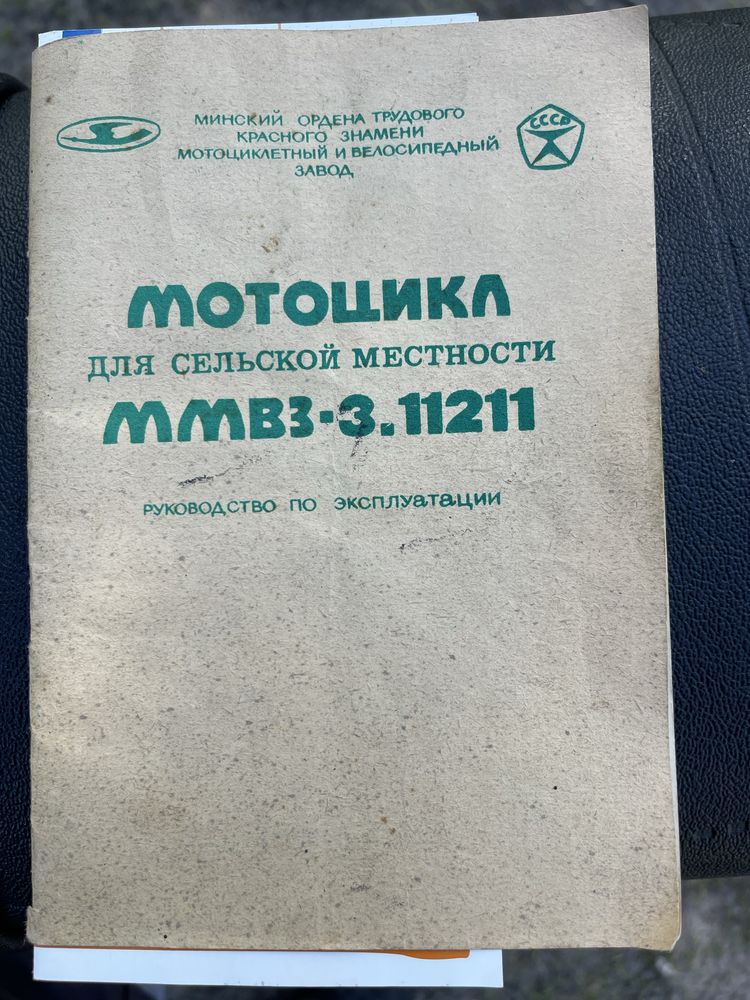 Мотоцикл Мінськ 125 куб. МММВЗ-3.11211